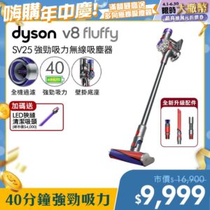 Dyson V8 Fluffy SV25 無線吸塵器戴森收購