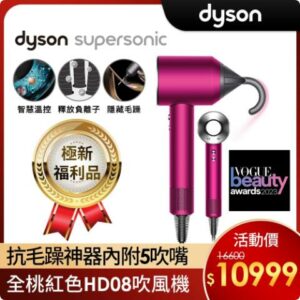【福利品】Dyson Supersonic 新一代吹風機 HD08 全桃紅戴森收購