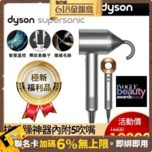 【福利品】Dyson Supersonic 新一代吹風機 HD08 銀銅色戴森收購
