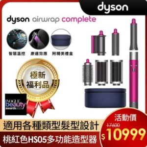【福利品】Dyson 戴森 Airwrap HS05 多功能造型器 一般版 桃紅色戴森收購