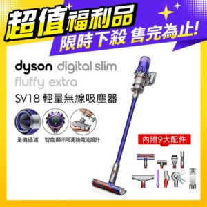 【超值福利品】Dyson Digital Slim Fluffy Extra SV18 輕量無線吸塵器 紫色戴森收購
