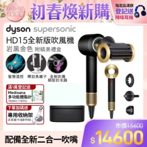 Dyson Supersonic 吹風機 HD15 岩黑金色(附精美禮盒)戴森收購