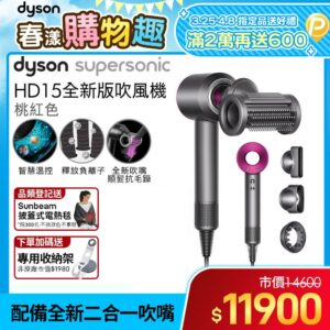 Dyson Supersonic 吹風機 HD15 桃紅色戴森收購