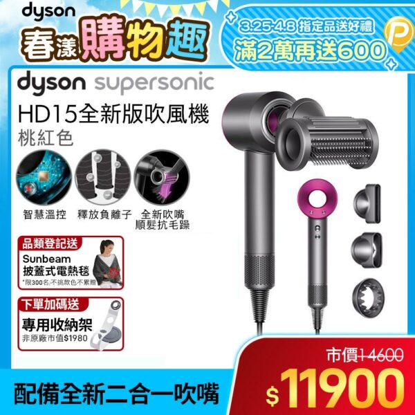 Dyson Supersonic 吹風機 HD15 桃紅色戴森收購