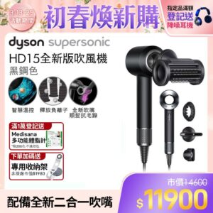 Dyson Supersonic 吹風機 HD15 黑鋼色戴森收購