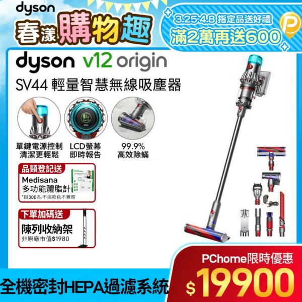 Dyson V12 Origin SV44 輕量智能吸塵器 銀灰戴森收購