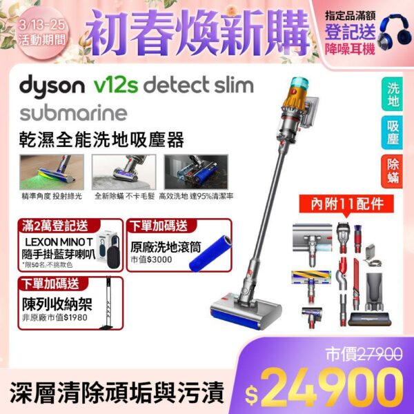 Dyson V12s Detect Slim Submarine乾濕全能洗地吸塵器戴森收購