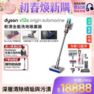 Dyson V12s Origin Submarine SV49 乾溼全能洗地吸塵器戴森收購