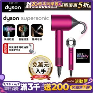 Dyson 戴森 Supersonic 新一代吹風機 HD08 全桃紅 (限量)戴森收購