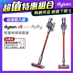 【超值1+1】Dyson V8 SV10K Slim Fluffy無線吸塵器戴森收購